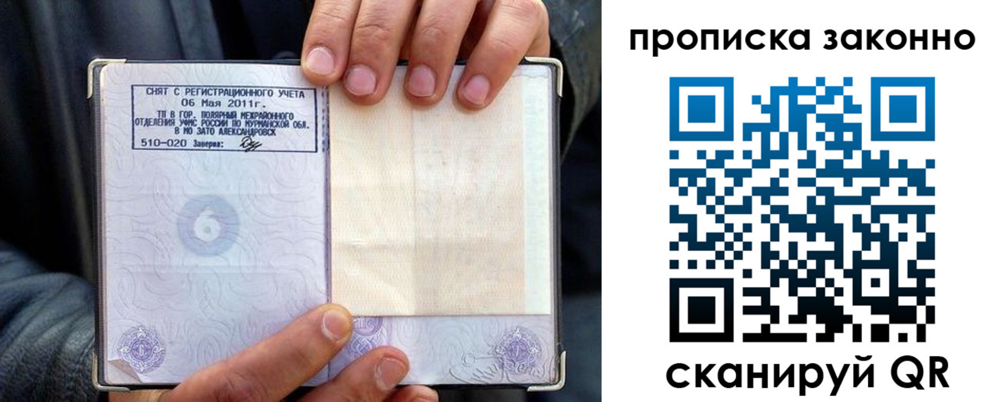 прописка для школы в Надыме