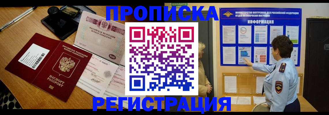 временная регистрация 2025 в Надыме