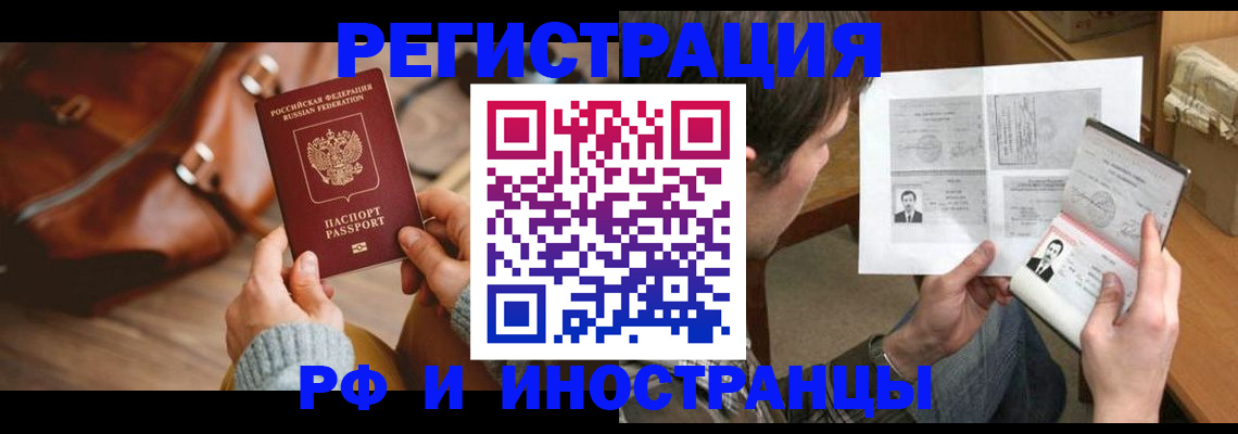 прописка законно в Надыме