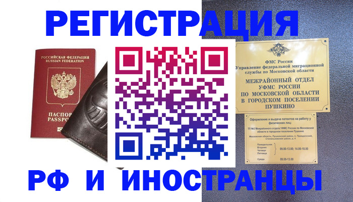 прописка паспорт в Надыме