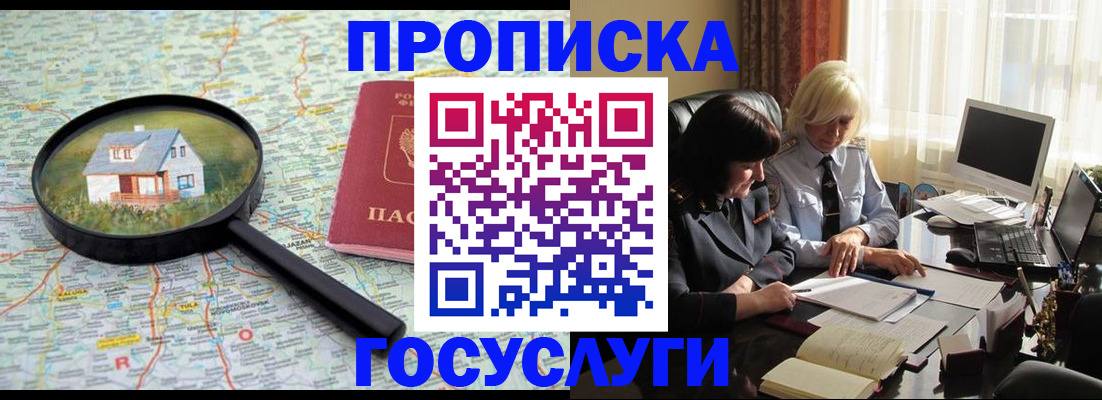 прописка 2025 в Надыме